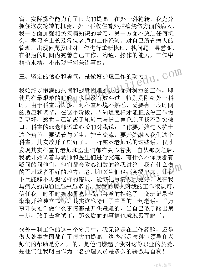 2023年外科护理半年工作总结(实用5篇)