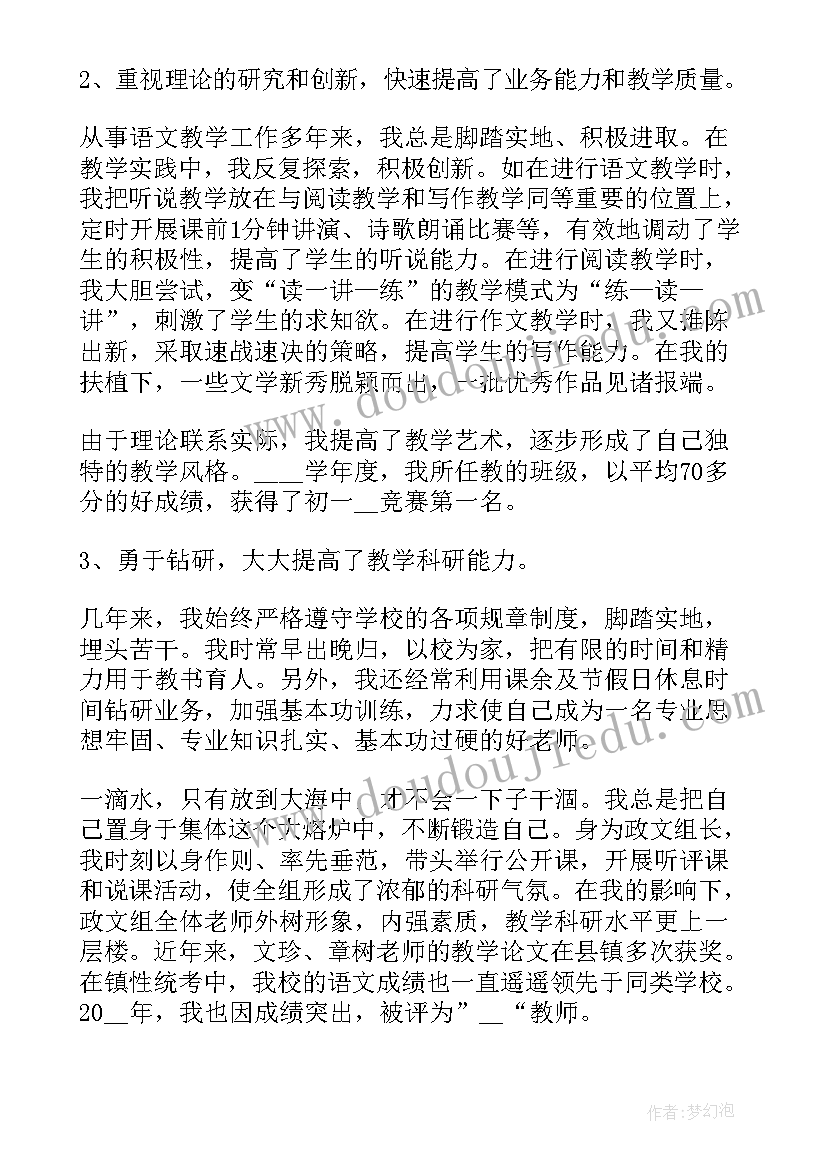 最新护理中级职称晋升个人自述 申报中级工程师职称个人工作总结(汇总5篇)