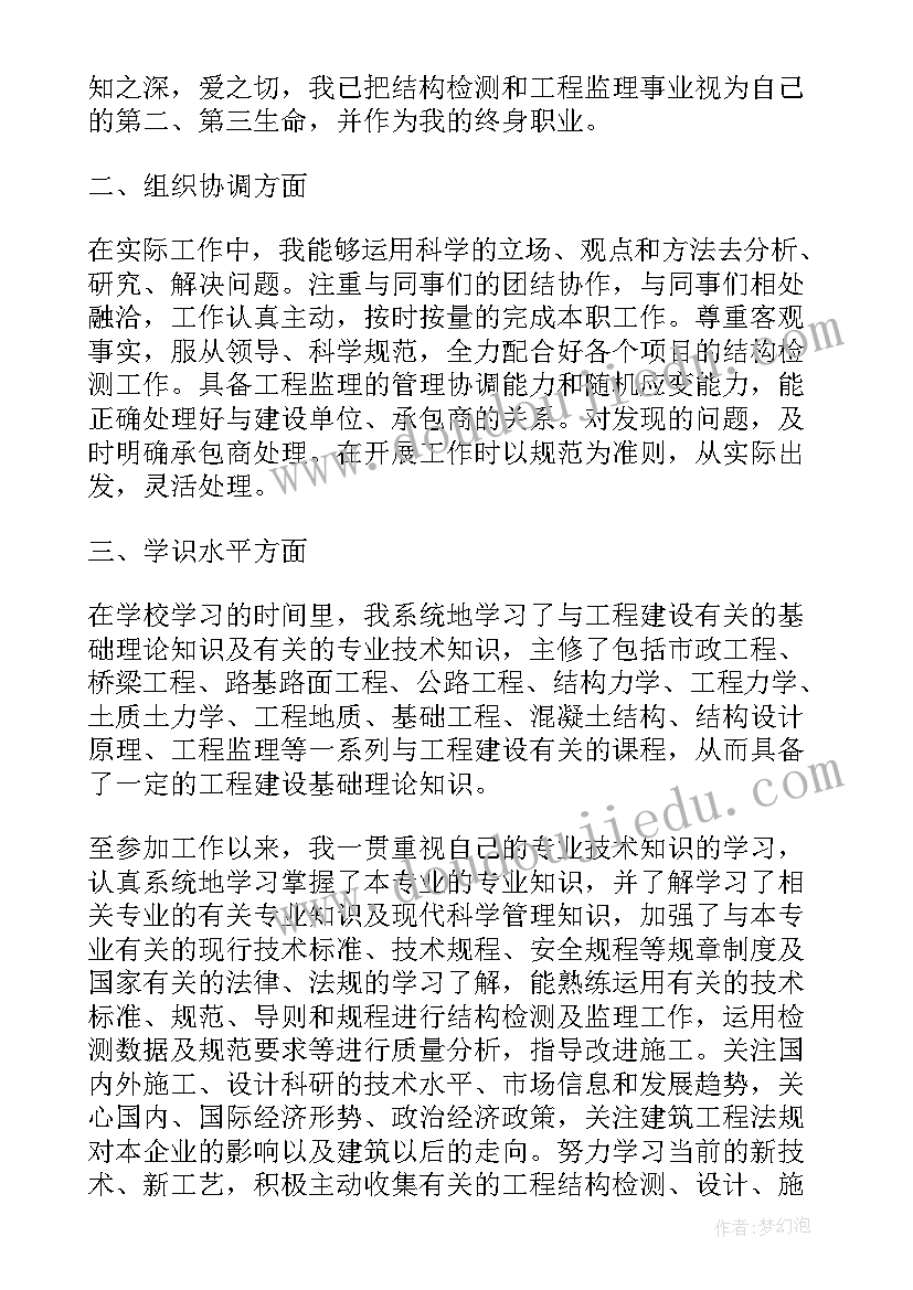 最新护理中级职称晋升个人自述 申报中级工程师职称个人工作总结(汇总5篇)