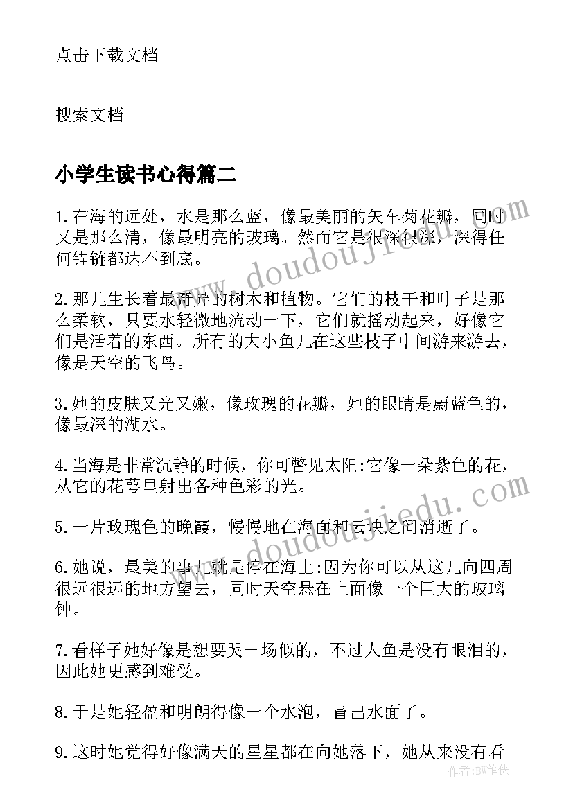 最新小学生读书心得(优秀5篇)