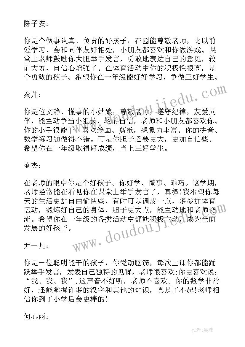 幼儿园小班下学期评语精彩语段 小班幼儿园评语下学期(实用9篇)