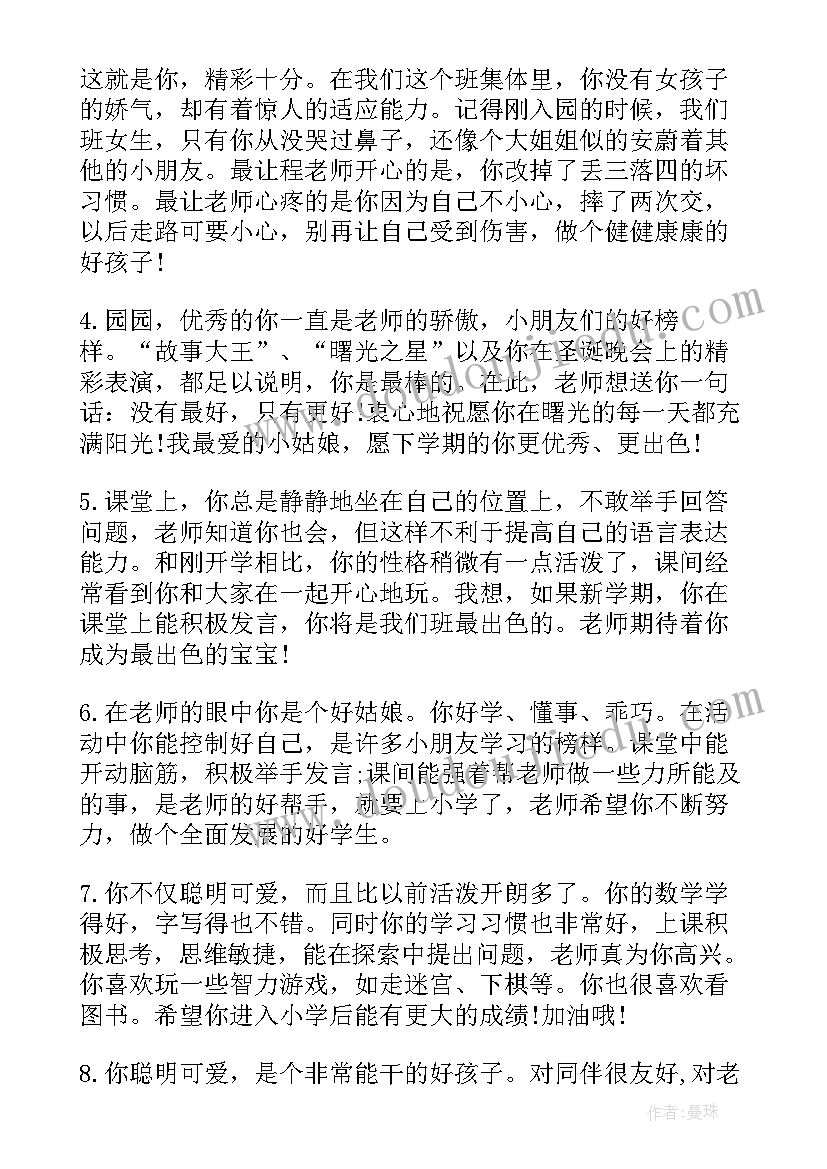 幼儿园小班下学期评语精彩语段 小班幼儿园评语下学期(实用9篇)