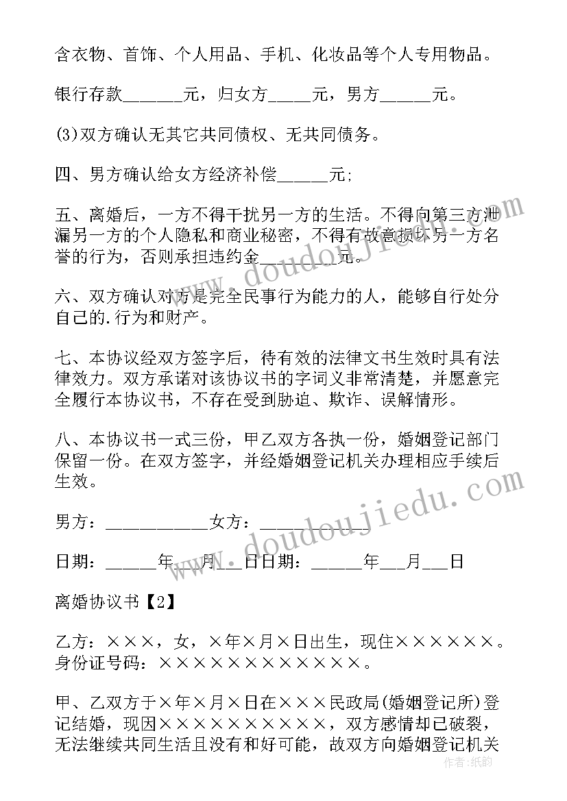 2023年负债离婚协议书(实用5篇)