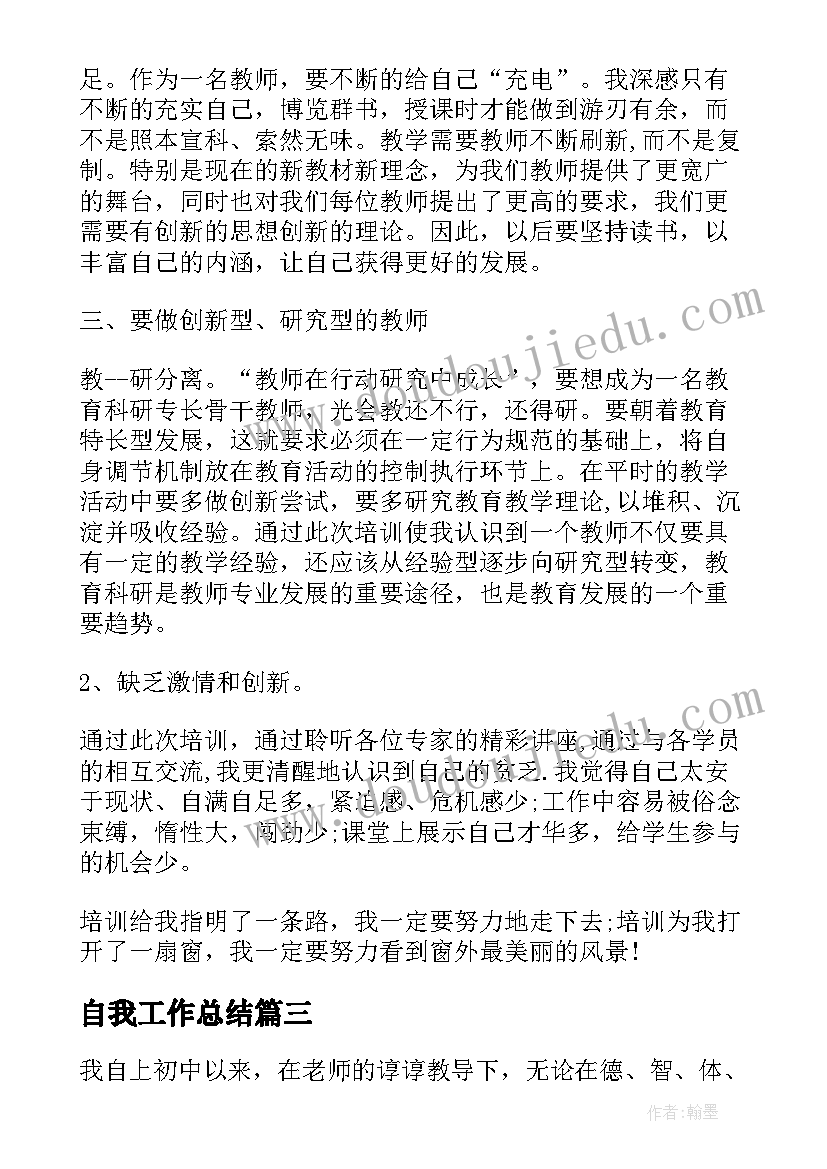 2023年自我工作总结(优质5篇)