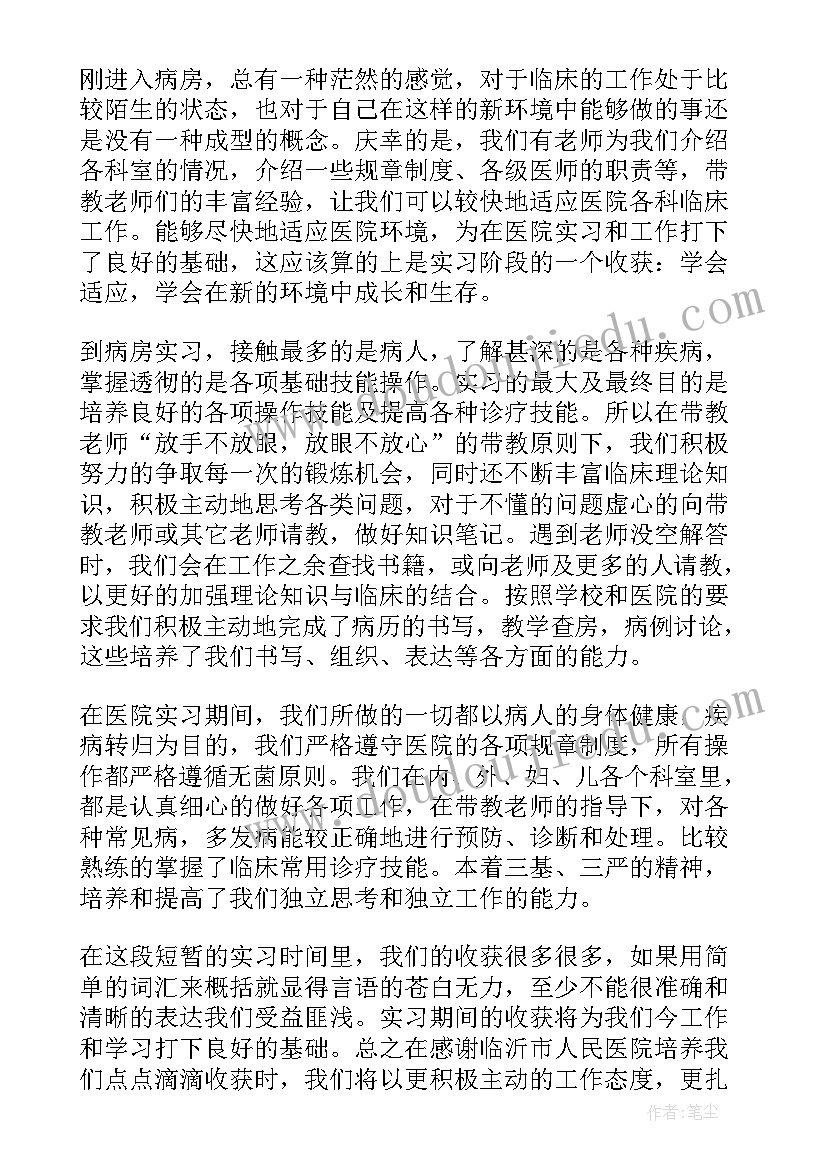 2023年临床医生实习总结(优质5篇)