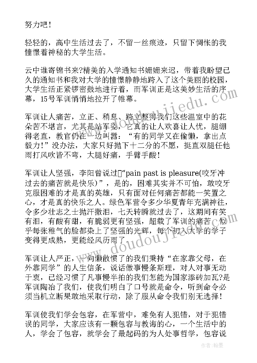 最新大学军训心得体会篇(模板5篇)