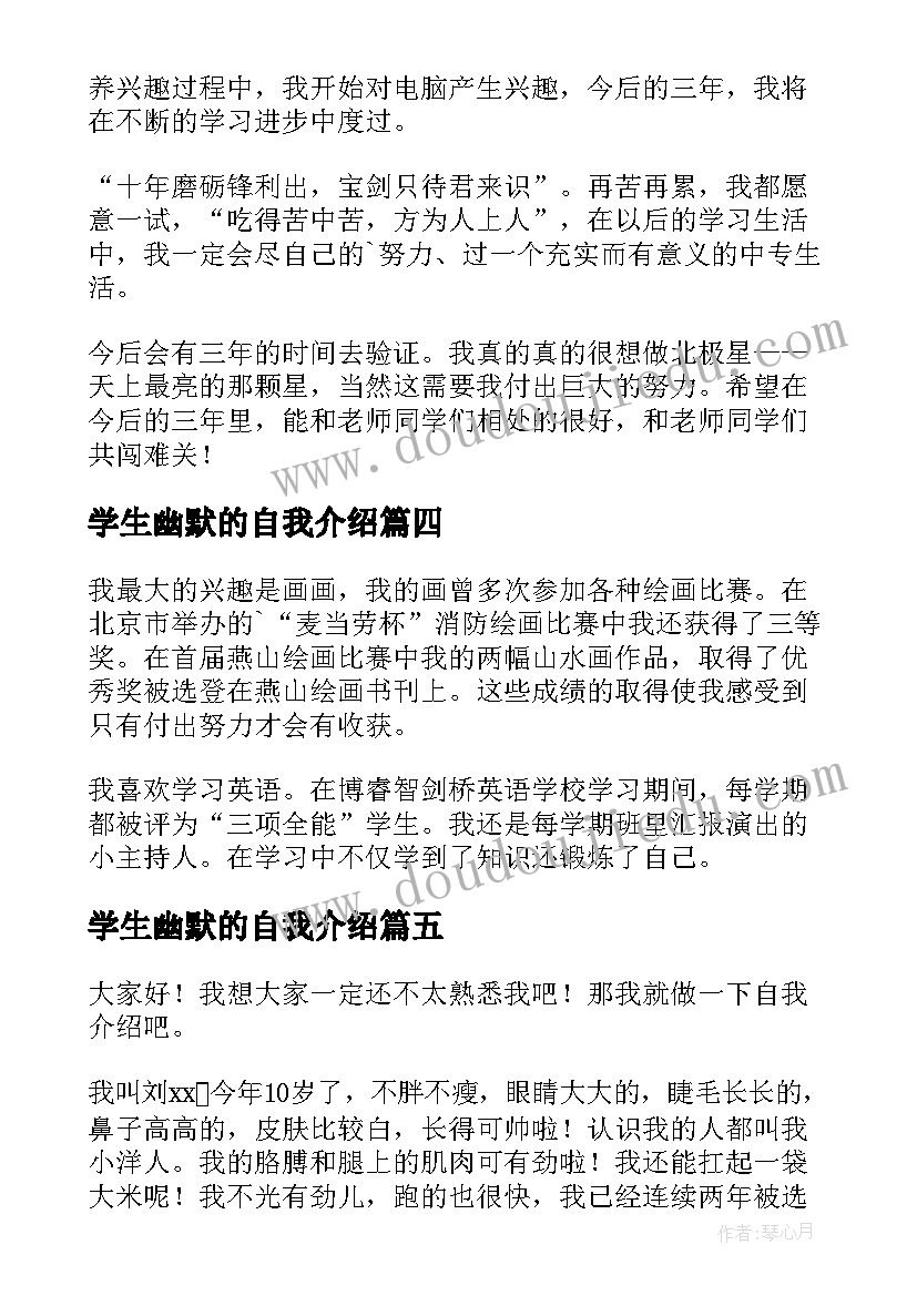 2023年学生幽默的自我介绍(精选5篇)