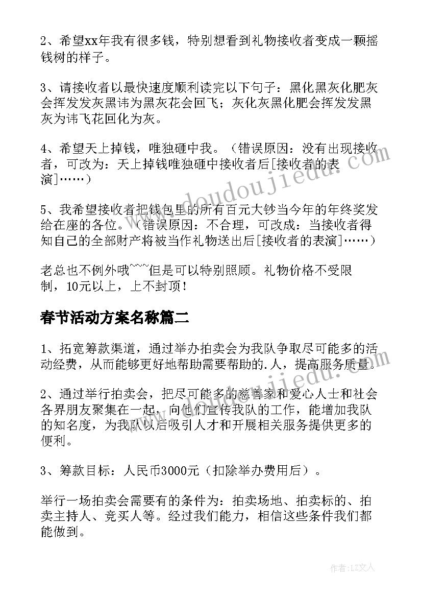 2023年春节活动方案名称(优秀8篇)