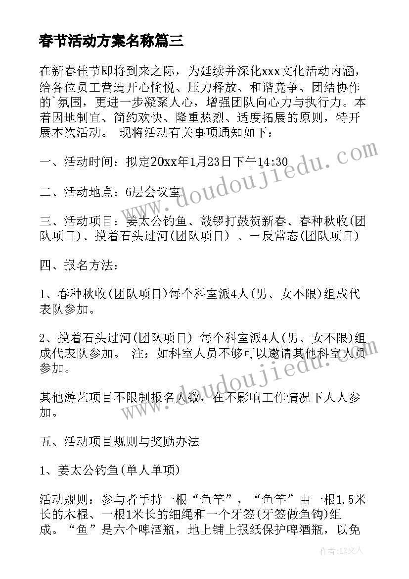 2023年春节活动方案名称(优秀8篇)