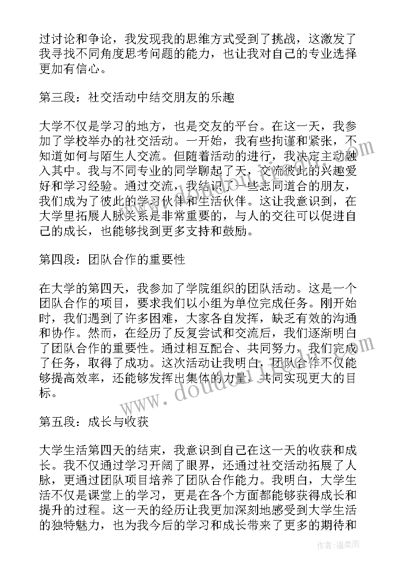 2023年大学生活的心得体会(优质10篇)