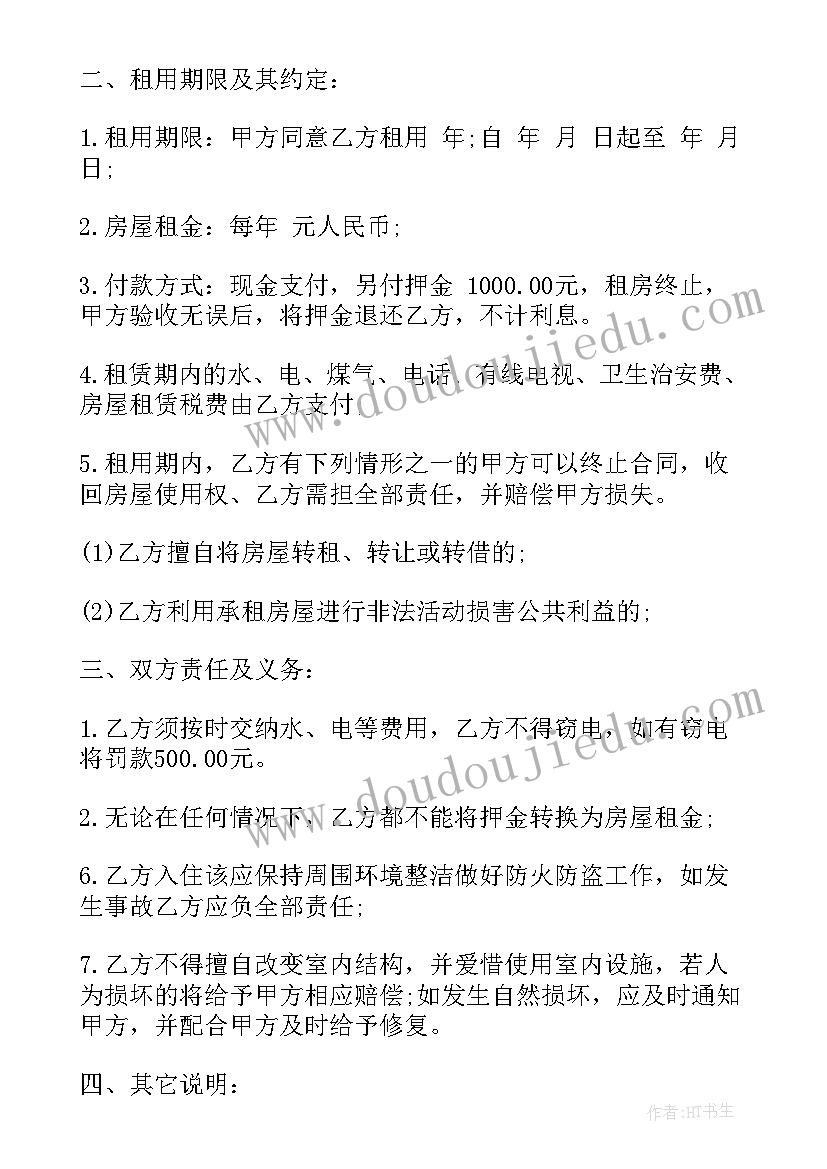 最新租房协议简单版(汇总9篇)