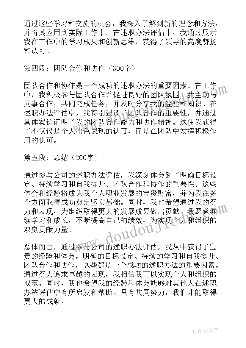 述职思想政治方面 述职办法心得体会(通用6篇)