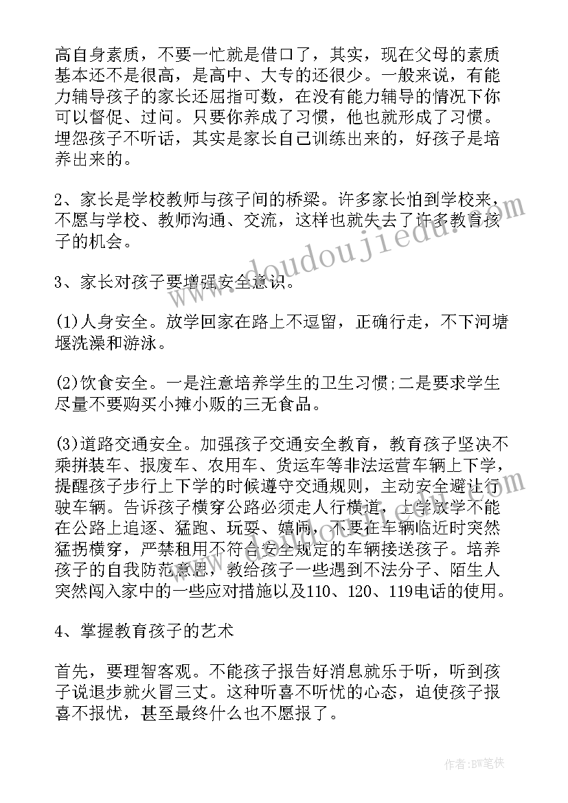 2023年家长会致辞(通用7篇)