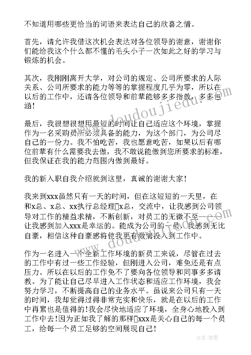 新入职员工的医保卡领 新入职员工一分钟自我介绍(优秀8篇)