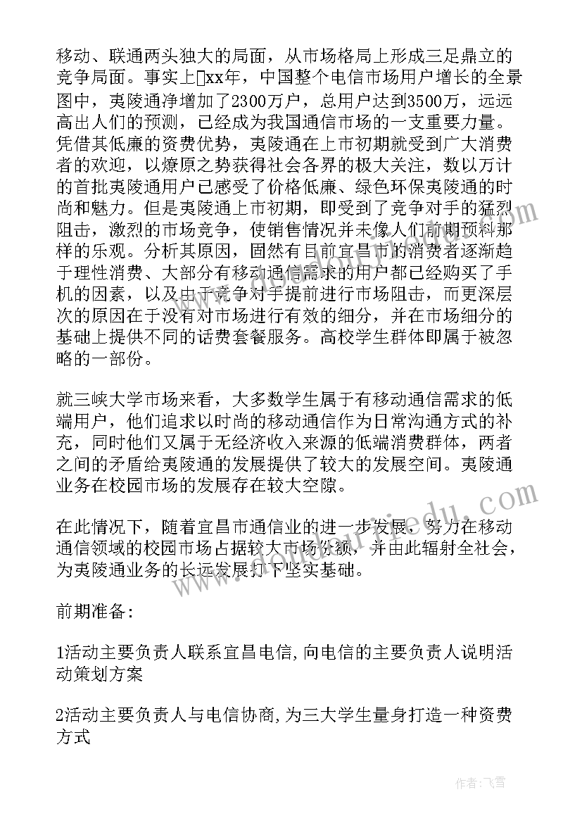 2023年市场营销策划方案 市场营销策划(优质6篇)