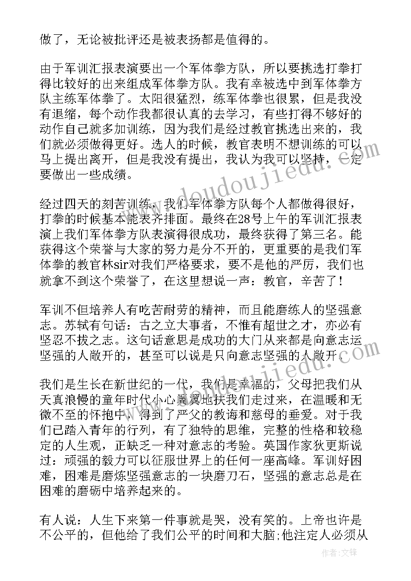 大学军训心得感悟 大学新生军训心得感想(实用5篇)