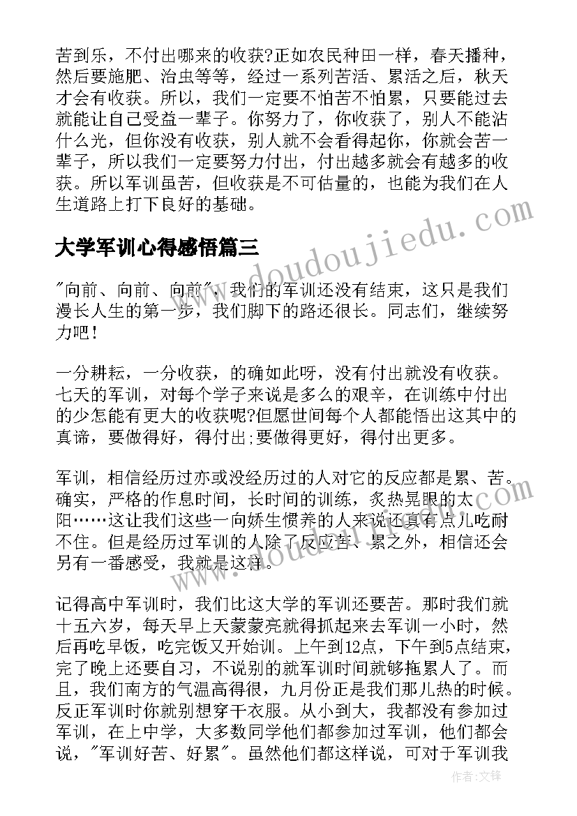 大学军训心得感悟 大学新生军训心得感想(实用5篇)