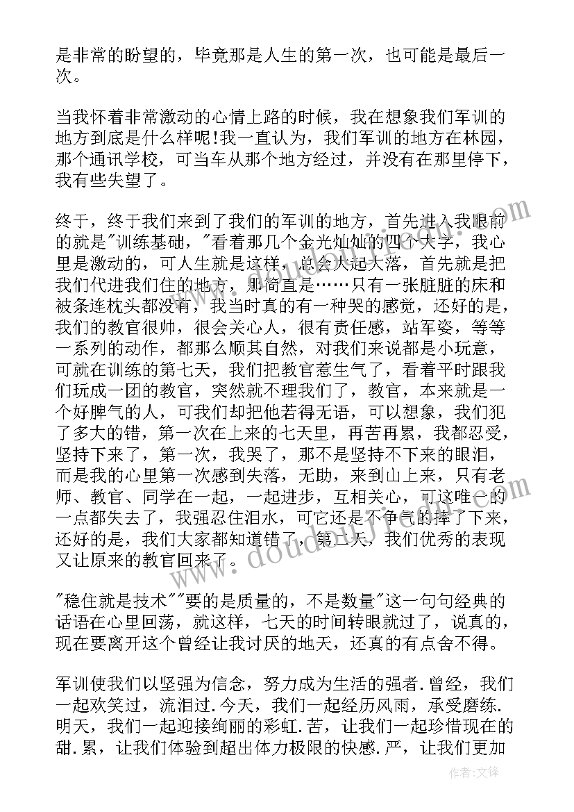 大学军训心得感悟 大学新生军训心得感想(实用5篇)