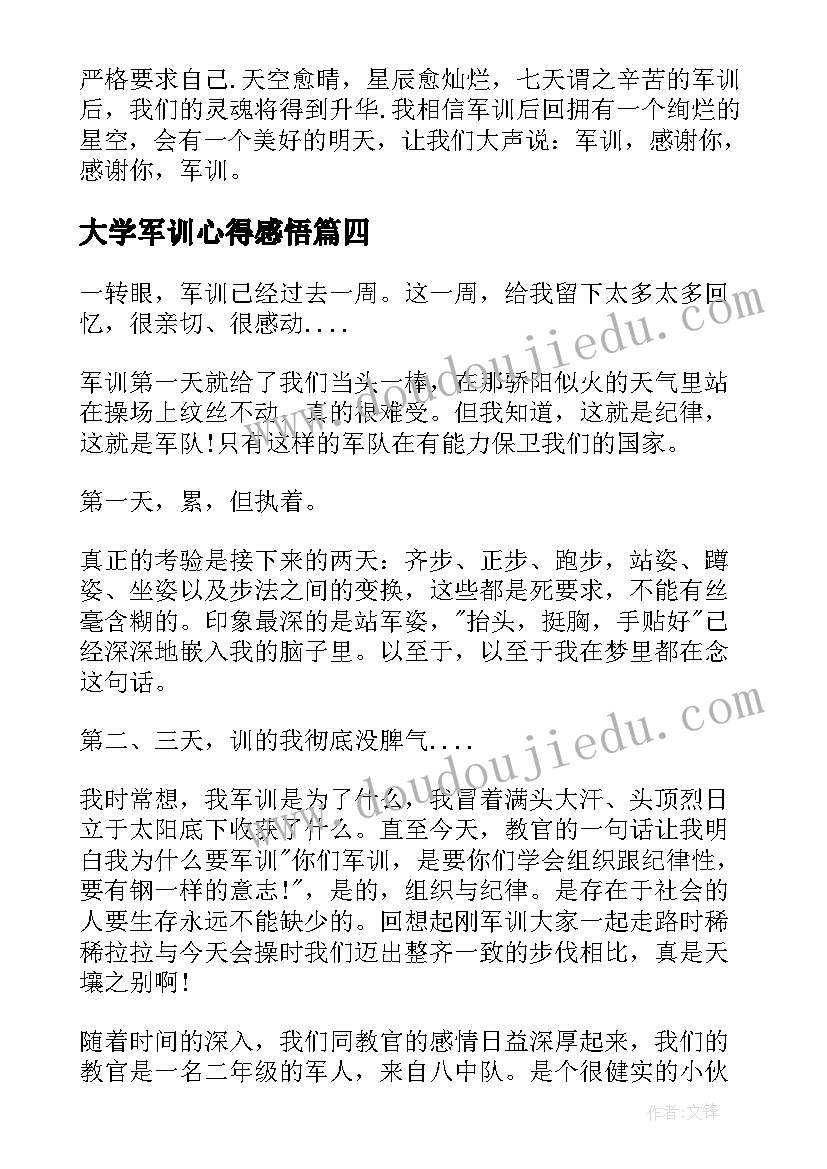 大学军训心得感悟 大学新生军训心得感想(实用5篇)