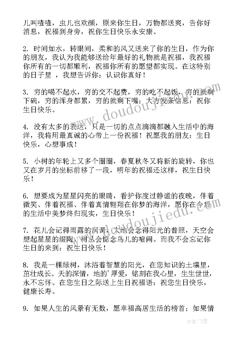 最新同学生日祝福语八个字霸气 同学生日祝福语(大全7篇)