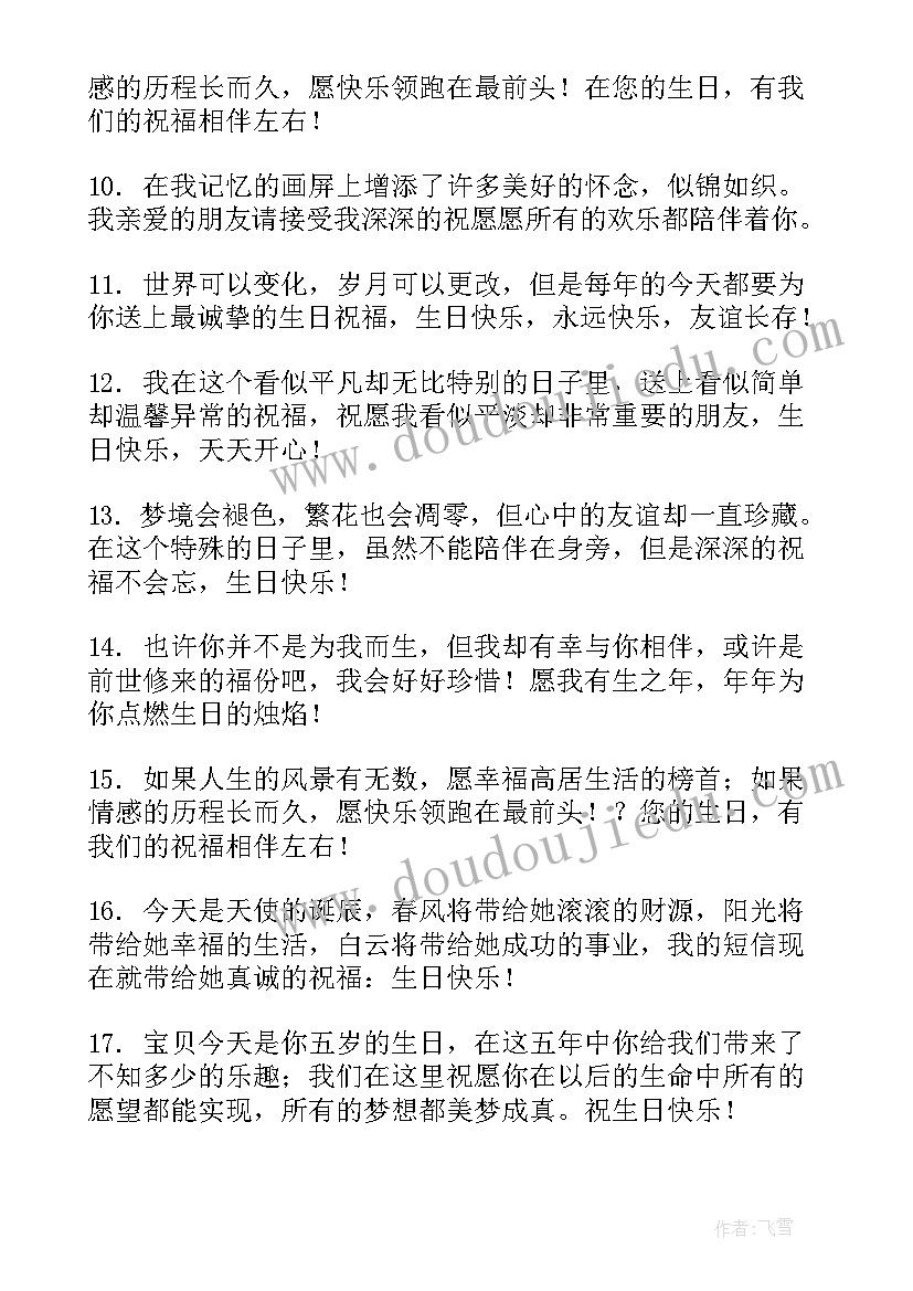 最新同学生日祝福语八个字霸气 同学生日祝福语(大全7篇)