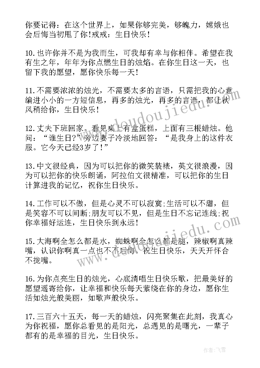 最新同学生日祝福语八个字霸气 同学生日祝福语(大全7篇)