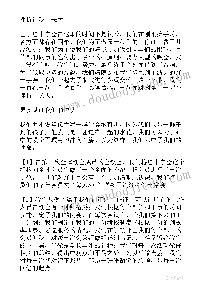 红十字会工作报告(优秀6篇)