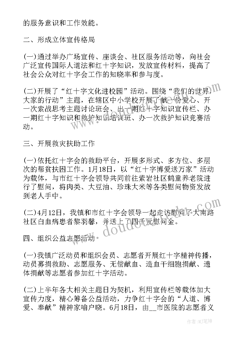 红十字会工作报告(优秀6篇)