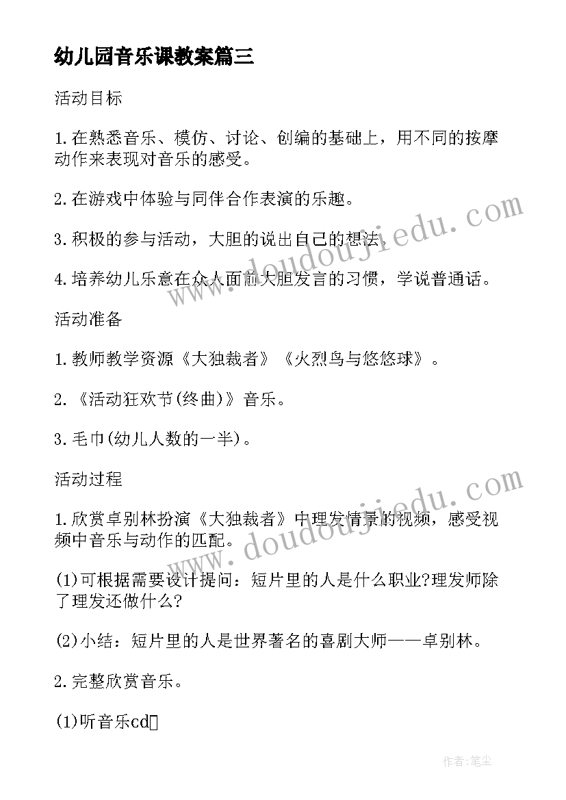 2023年幼儿园音乐课教案 幼儿园音乐教案(实用6篇)