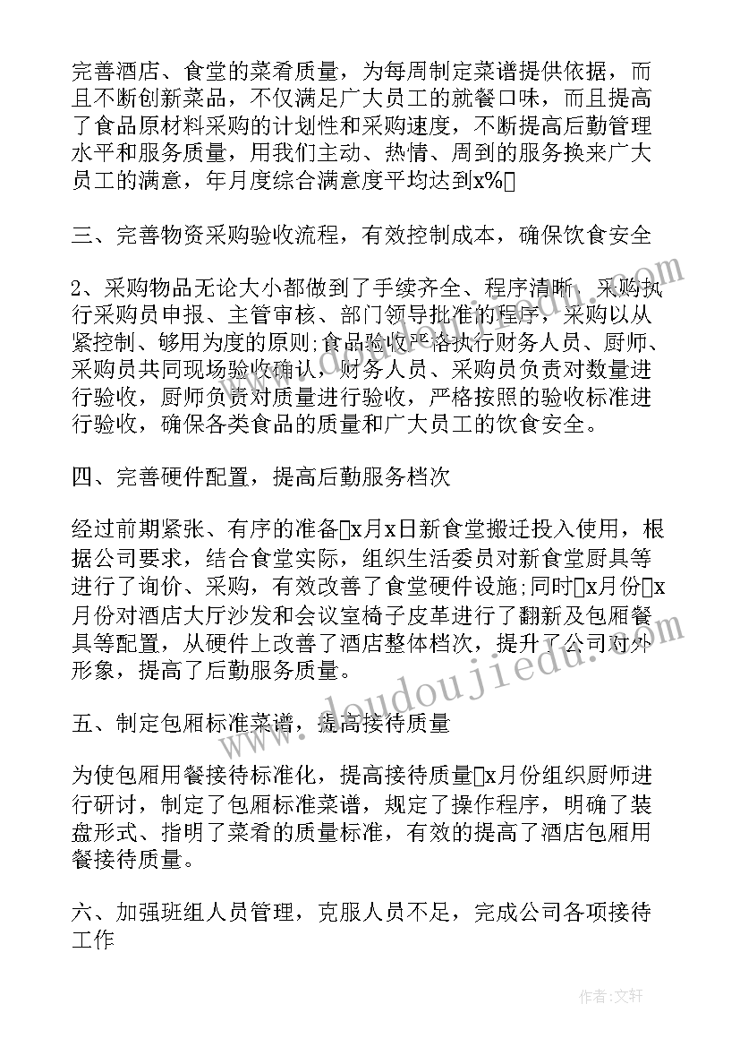 2023年酒店后勤个人年终工作总结(优质5篇)