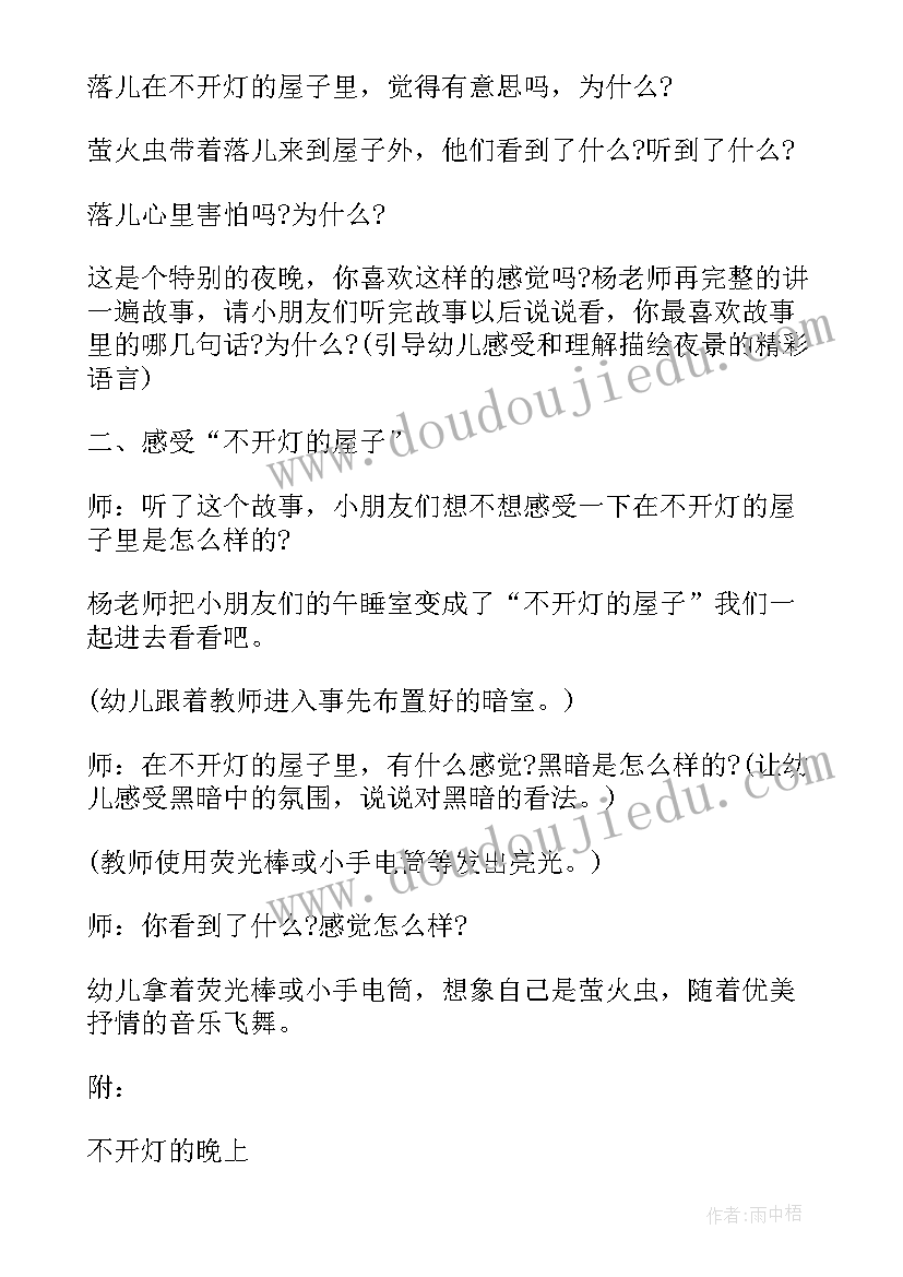 最新幼儿园教案设计(通用5篇)