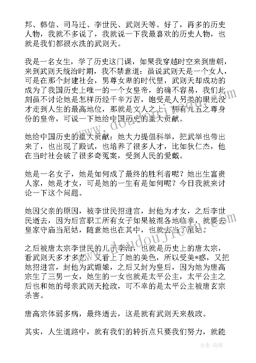 最新我最喜欢的历史人物故事诸葛亮演讲(汇总5篇)