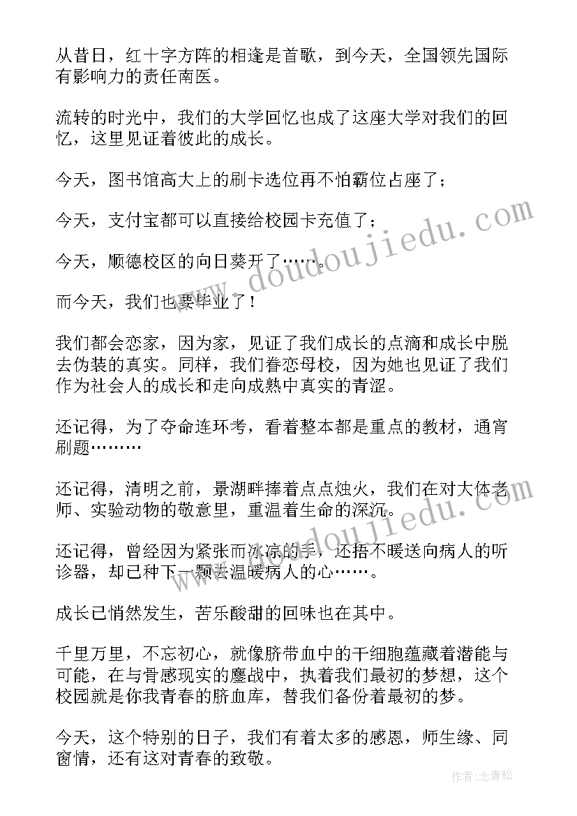 最新毕业代表发言稿(汇总7篇)