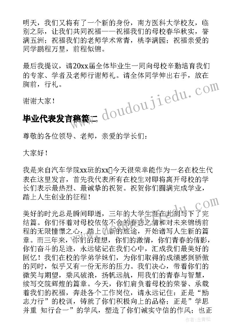 最新毕业代表发言稿(汇总7篇)