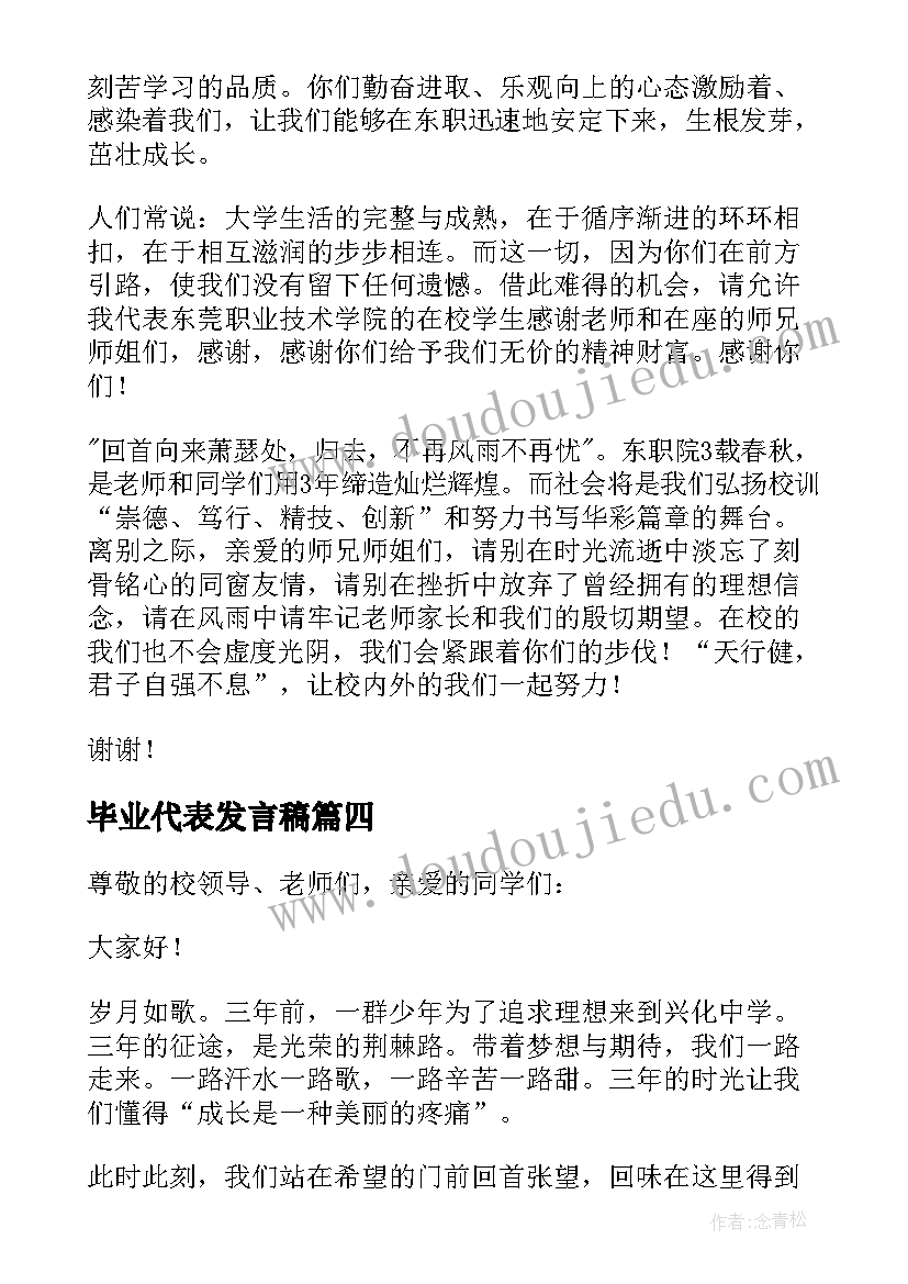 最新毕业代表发言稿(汇总7篇)