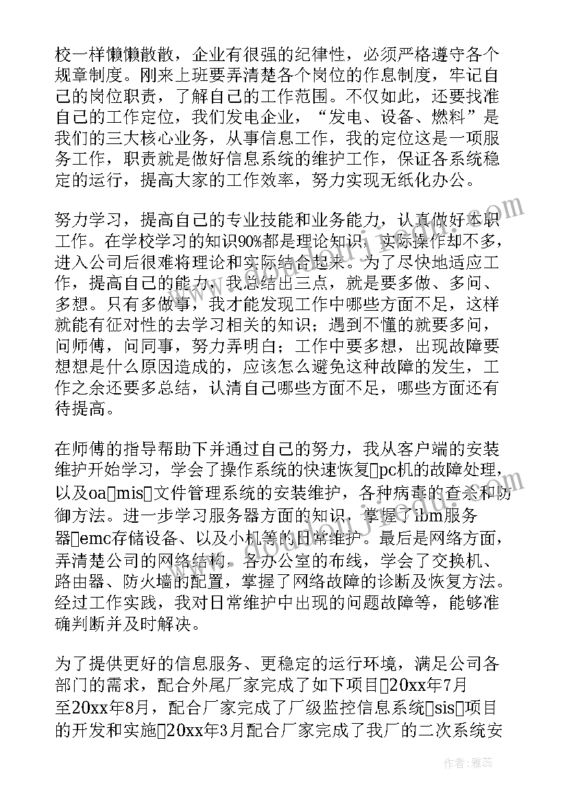 2023年个人专业技术工作总结(优质8篇)