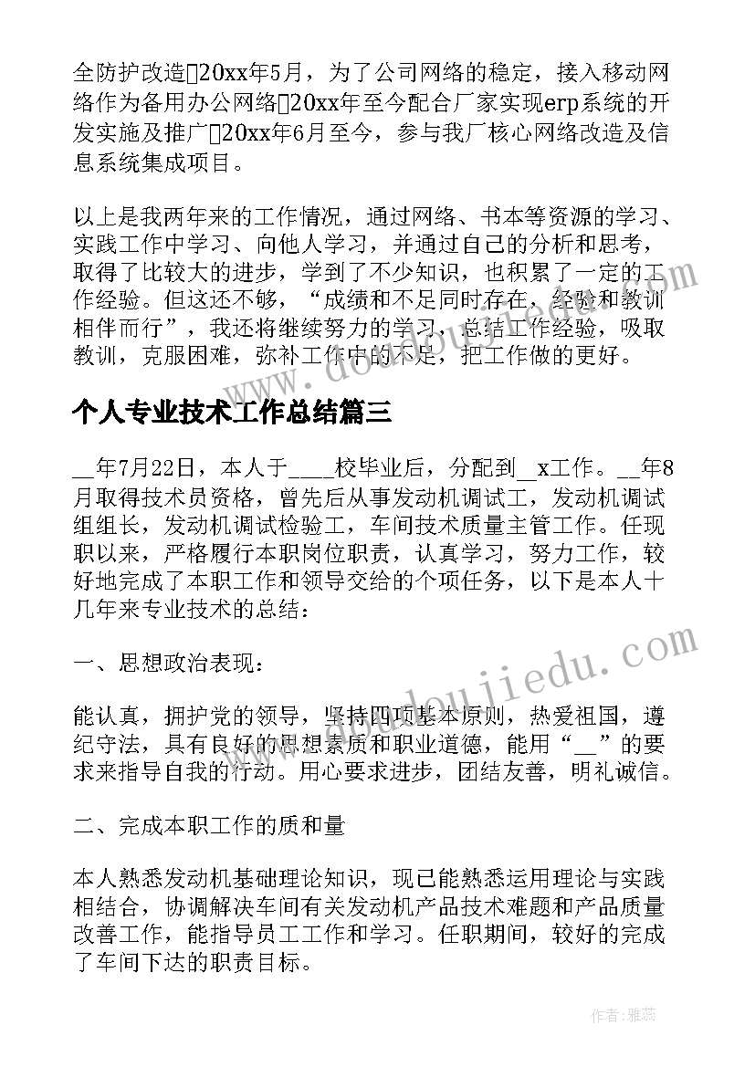 2023年个人专业技术工作总结(优质8篇)