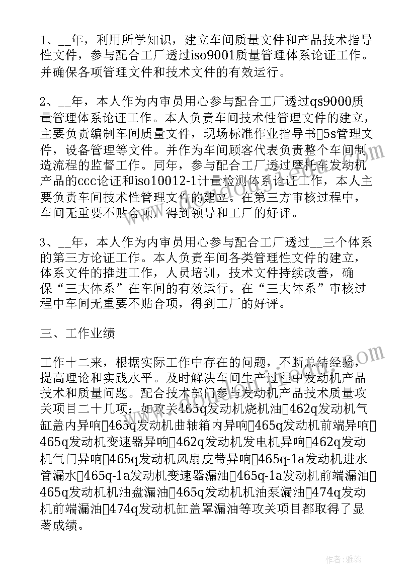 2023年个人专业技术工作总结(优质8篇)