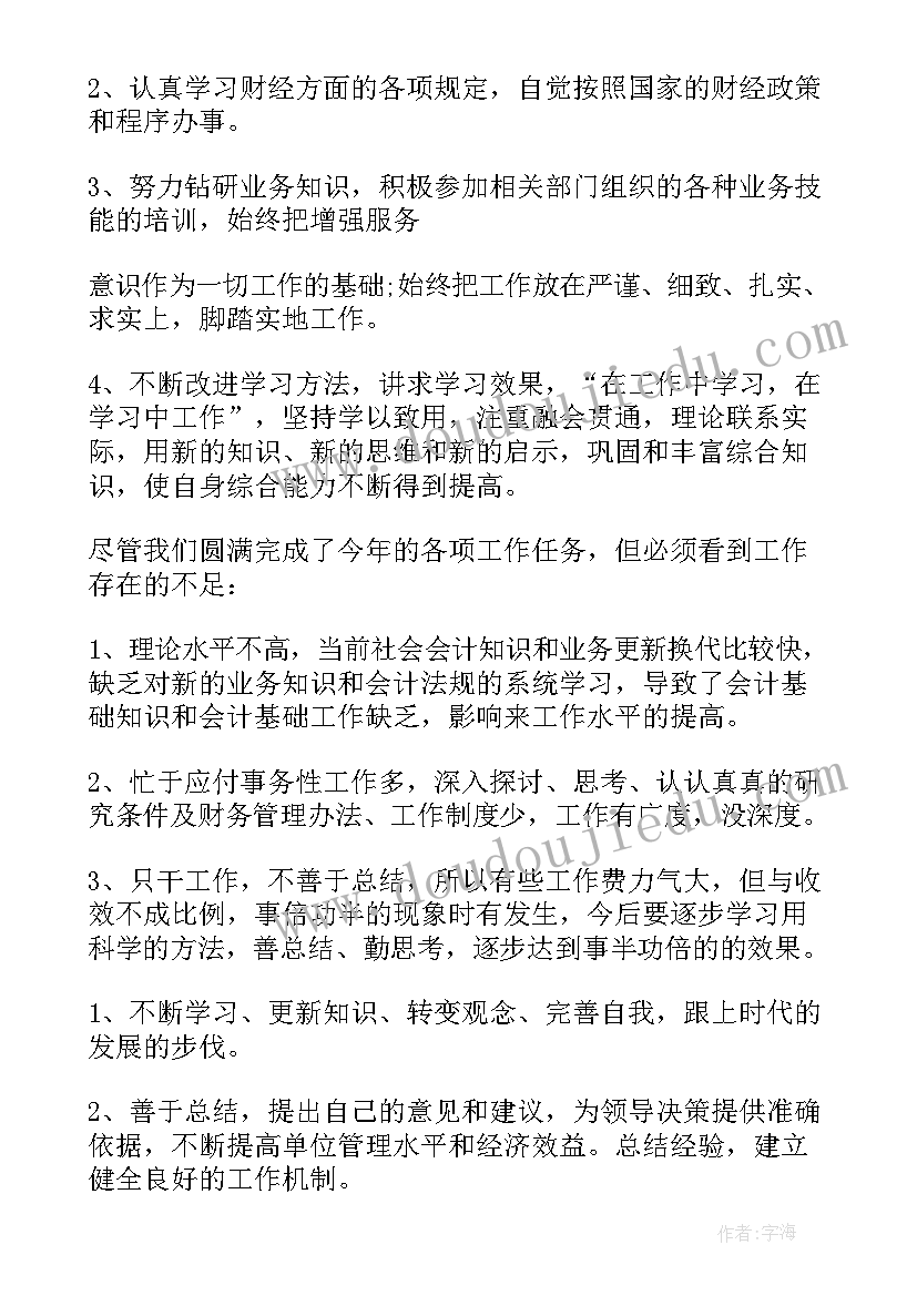 会计个人年度总结 会计个人年度工作总结(优秀8篇)