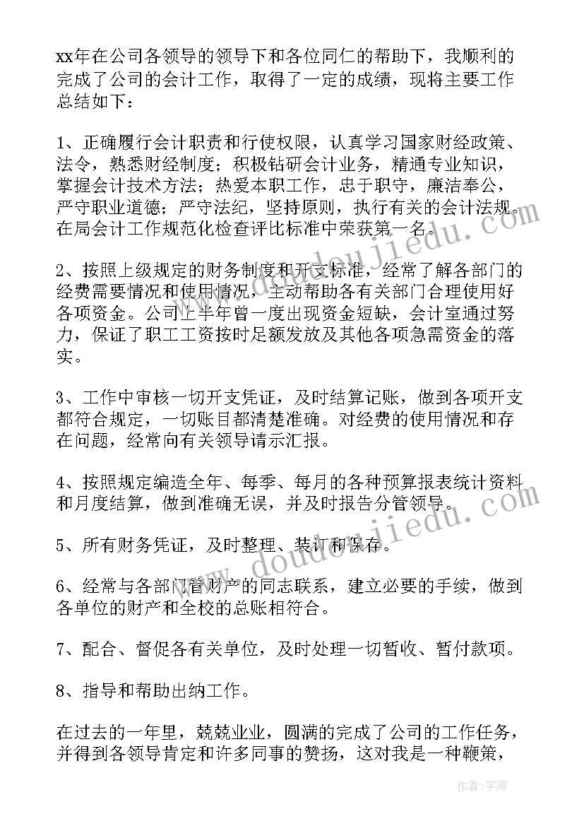 会计个人年度总结 会计个人年度工作总结(优秀8篇)