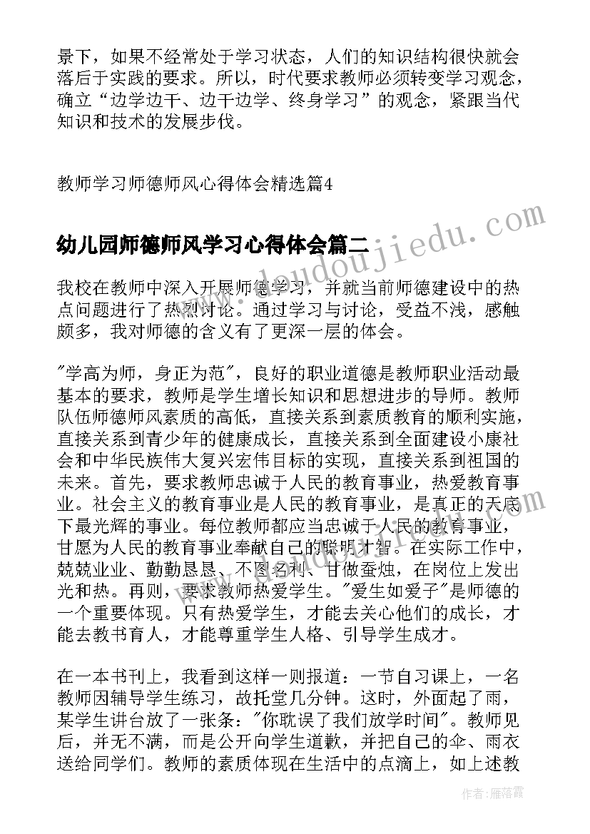 2023年幼儿园师德师风学习心得体会(精选8篇)