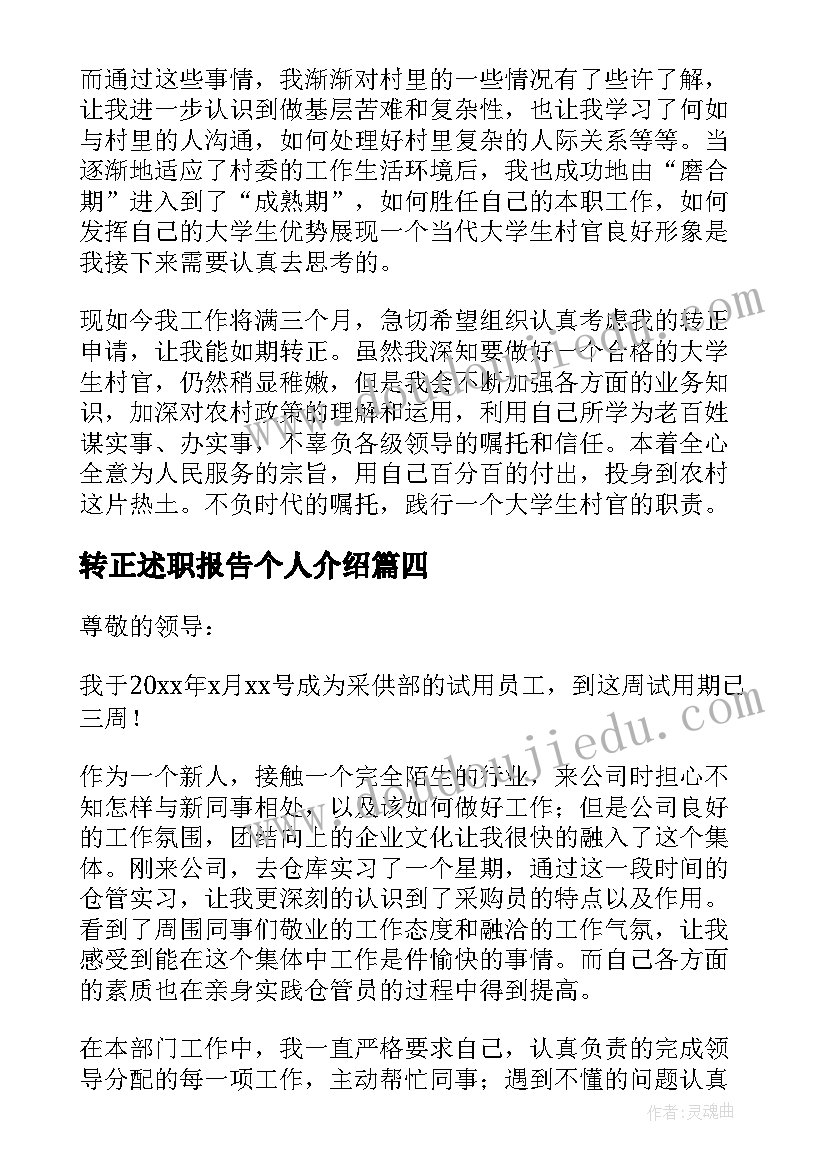 最新转正述职报告个人介绍 转正述职报告(通用9篇)