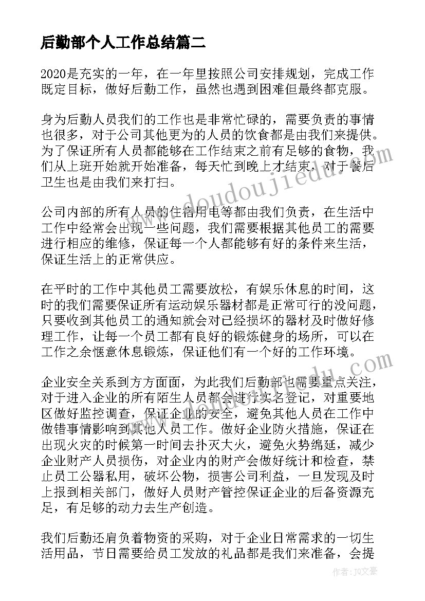 后勤部个人工作总结(模板5篇)