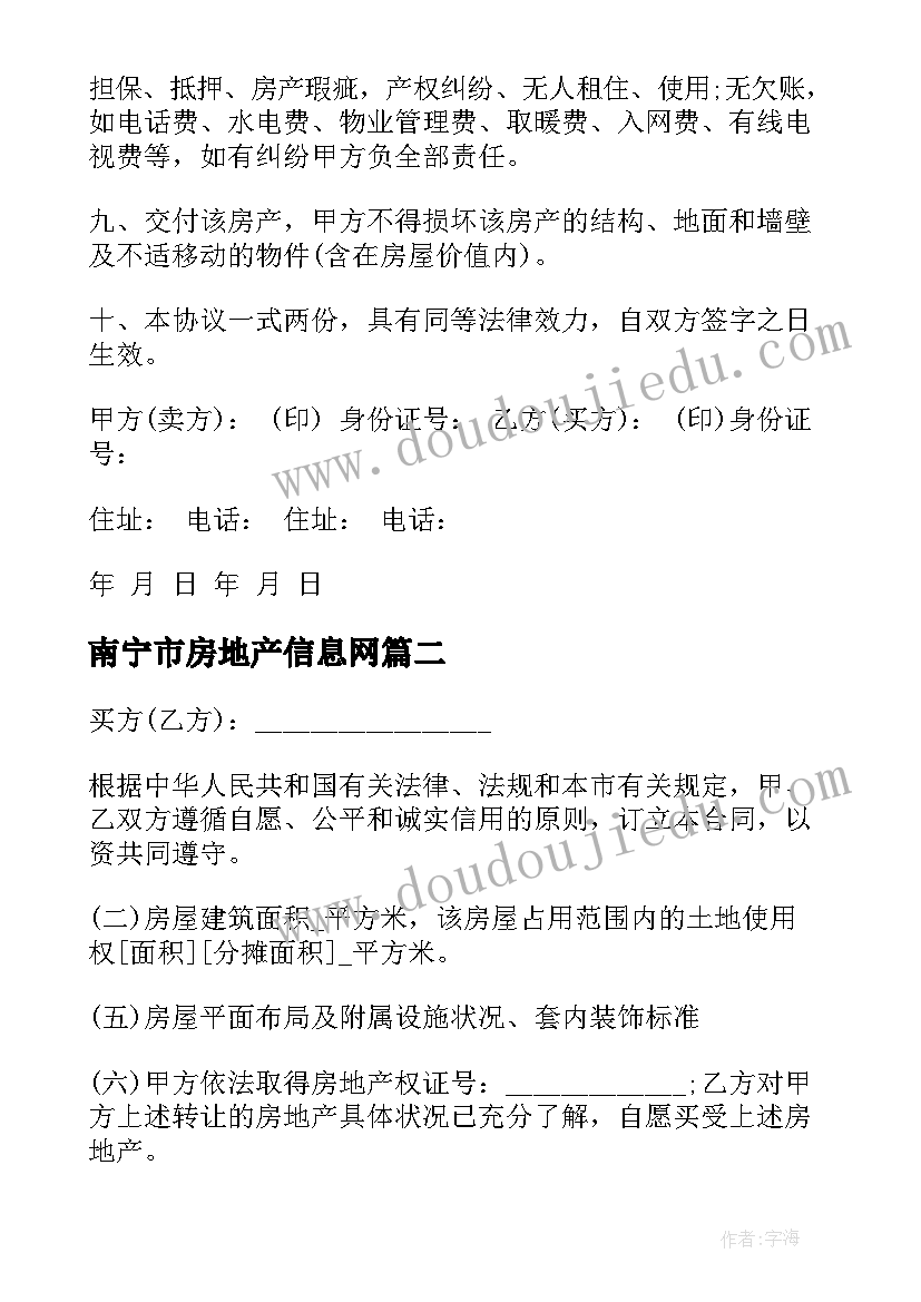 最新南宁市房地产信息网 南宁市房地产买卖合同(大全5篇)