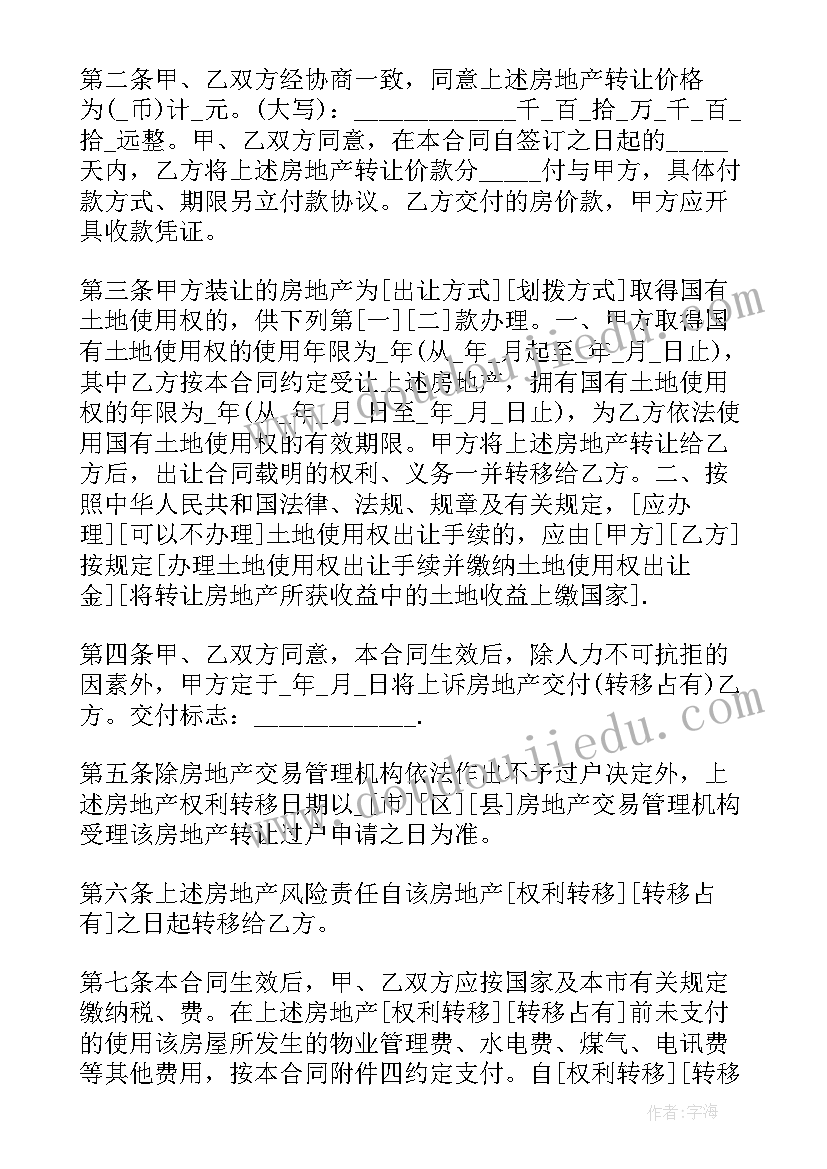 最新南宁市房地产信息网 南宁市房地产买卖合同(大全5篇)