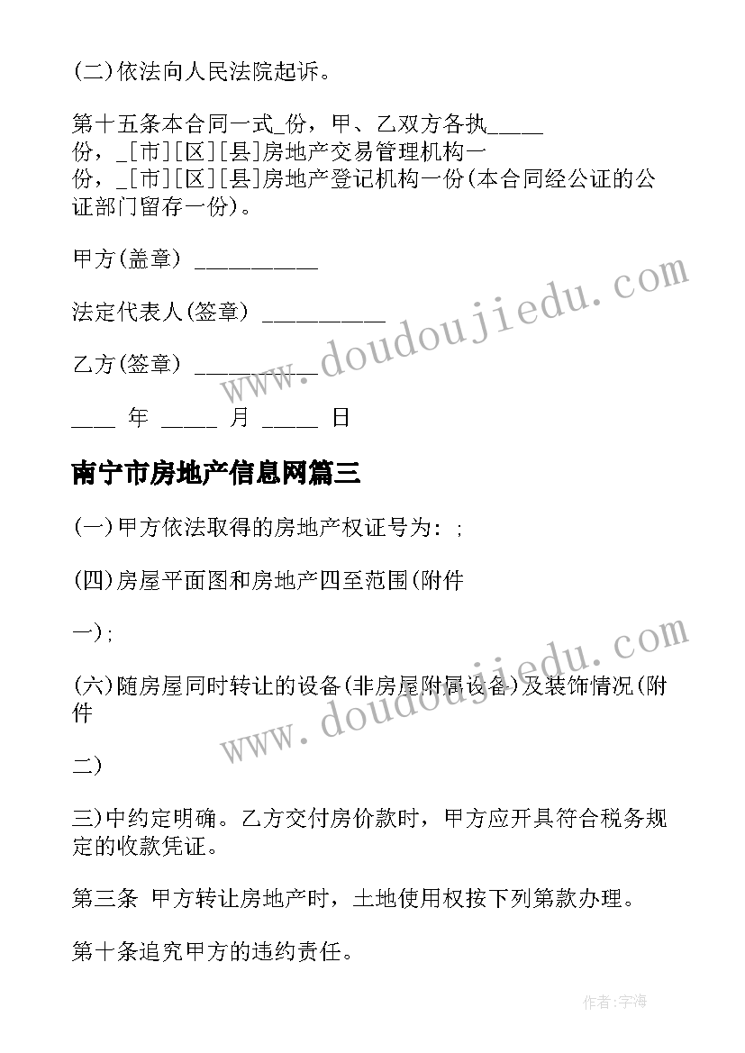 最新南宁市房地产信息网 南宁市房地产买卖合同(大全5篇)