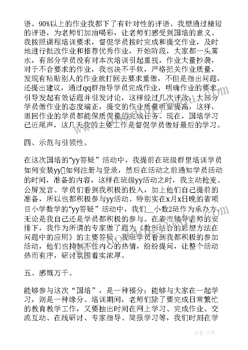 最新国培美篇结束语 国培计划个人总结美篇(优质5篇)