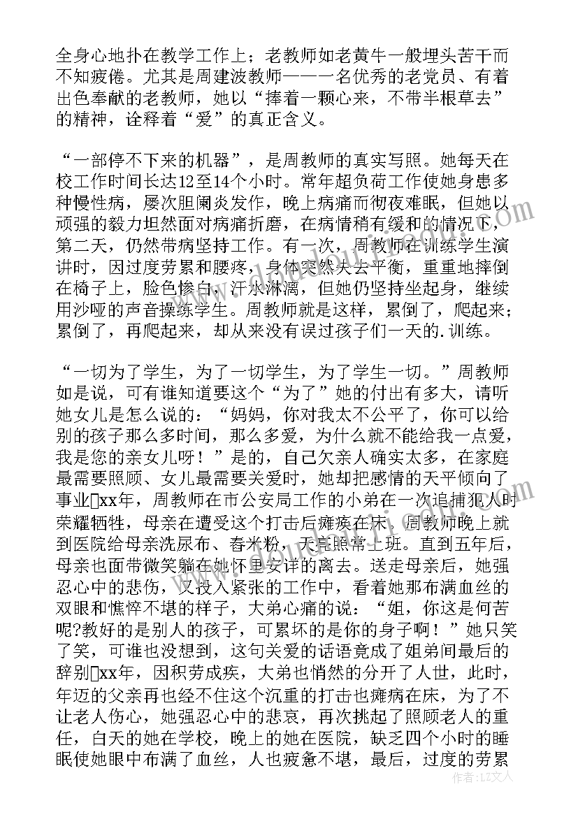 青年教师发言 青年教师发言稿(汇总9篇)