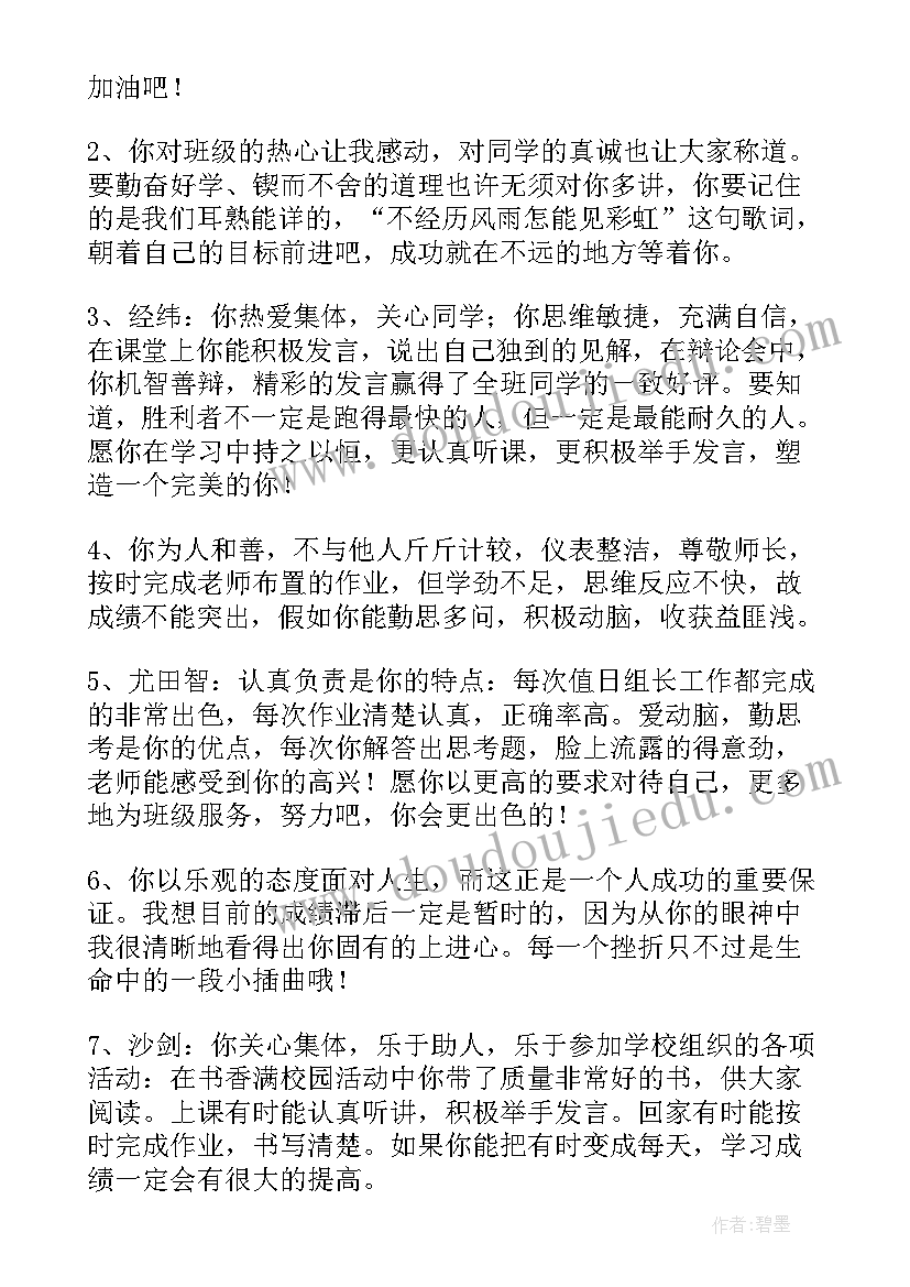 学生综合评价自评评语(优秀8篇)