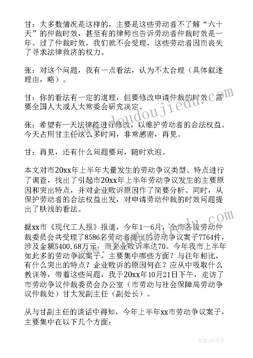 2023年大学生劳动实践报告(大全5篇)